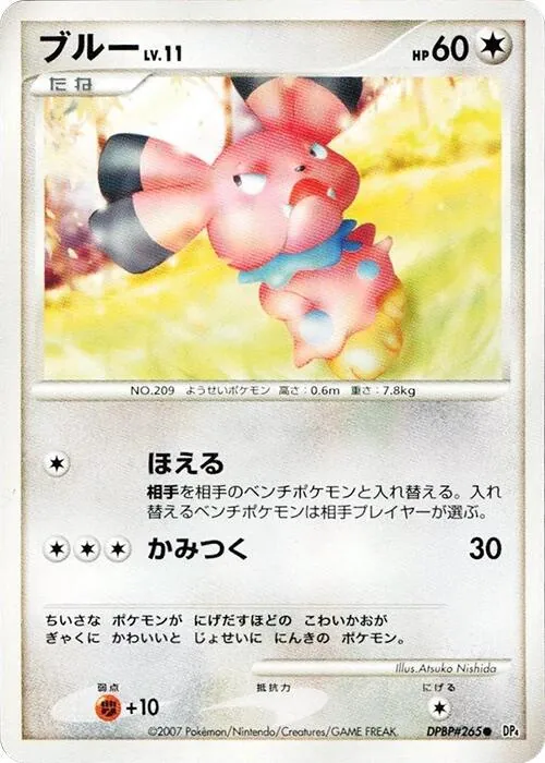 Snubbull [1st-Edition]